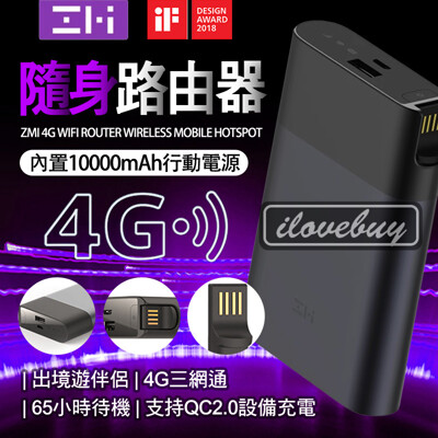 小米 紫米ZMI MF885隨身路由器 可插卡路由器 內置10000毫安行動電源 WIFI路由器 分 (7.4折)