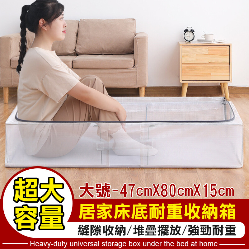 超大透明防水床底收納箱 大號47x80x15cm 衣物收納棉被收納換季收納收納箱 生活市集