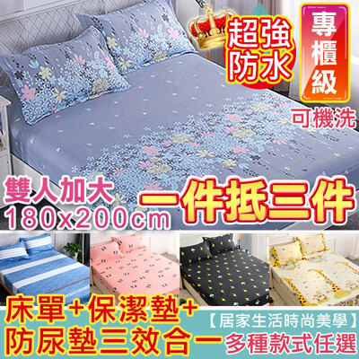 【魔小物】超透氣防水防尿保潔床包-加大雙人防水床包(無枕頭套)