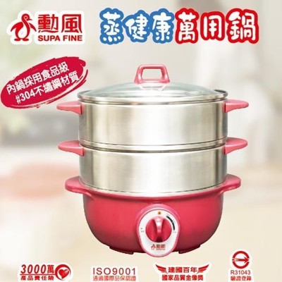 【勳風】蒸健康萬用鍋 HF-8632 (4.7折)
