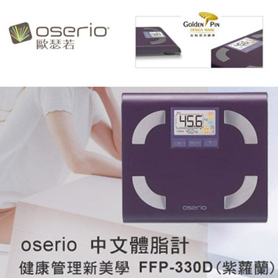 【oserio 歐瑟若】多功能體脂計 FFP-330 (7.1折)