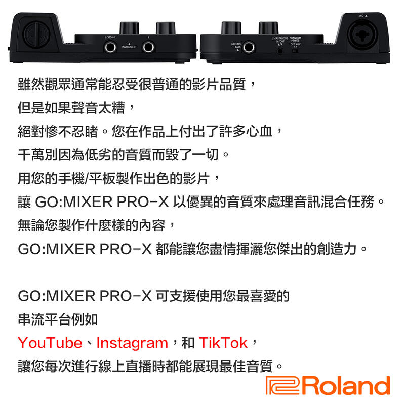 Roland Go Mixer PRO-X 智慧型手機專用 音訊 混音器 直播神器 Podcast