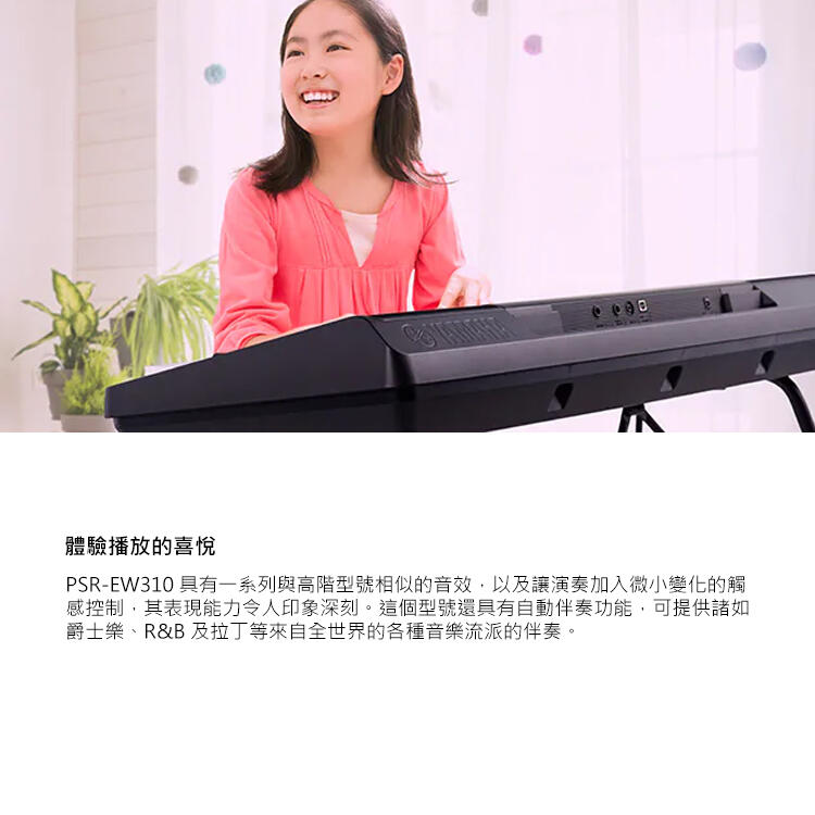 YAMAHA PSR-EW310 76鍵電子琴(特別加贈大延音踏板/鍵盤保養組) [唐尼樂器]
