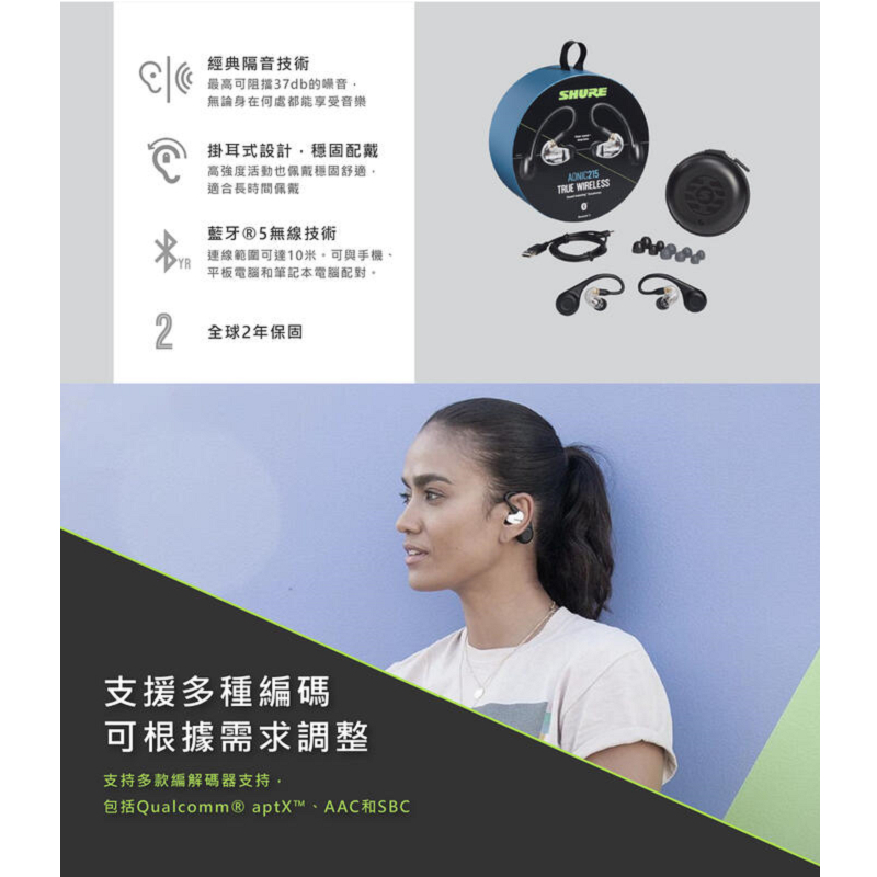 公司貨免運 【SHURE Aonic 215】 全新可拆卸式 真無線 藍牙耳機 保固兩年