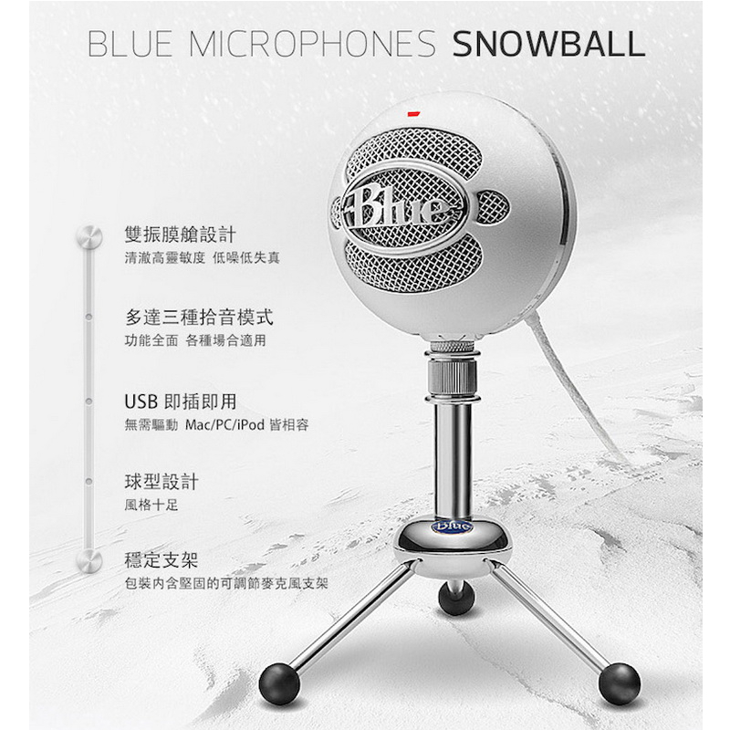 公司貨免運 Blue SNOWBALL 雪球 USB 電容式麥克風 直播 遊戲 Podcasting