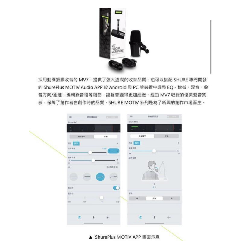 美國 SHURE MV7 XLR/USB 人聲專用 動圈式 麥克風 遊戲 直播 Podcast