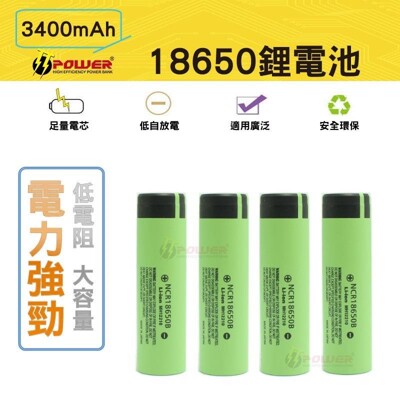松下 國際牌鋰電池 平頭 足3400mah 商檢合格 NCR18650B 18650鋰電池 (7.5折)