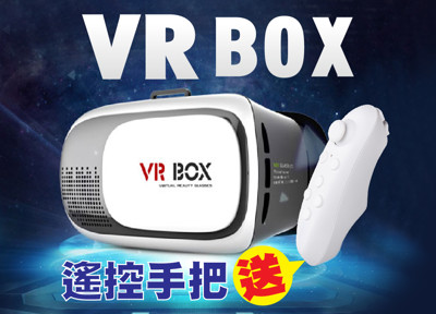 【特惠促銷!贈海量資源+謎片】VR Box Case 3D眼鏡+藍牙搖桿手把 遊戲機 兒童 玩具 (5.7折)