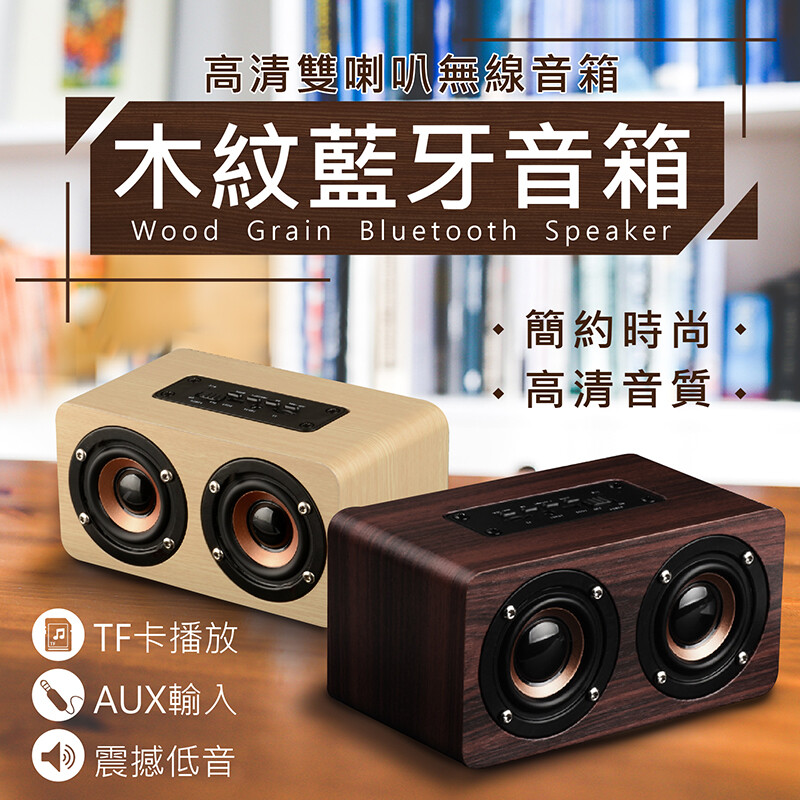 木紋質感音箱 藍牙音箱 木質藍芽喇叭10w 藍芽音箱藍芽喇叭重低音電腦喇叭手機喇叭電腦 生活市集