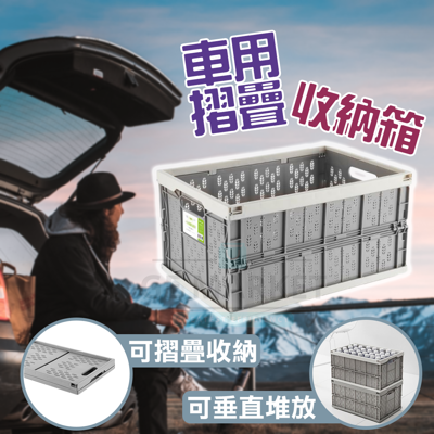 汽車萬用折疊購物收納箱 露營收納 汽車收納箱 塑膠籃 搬運籃 儲藏箱 (5.1折)