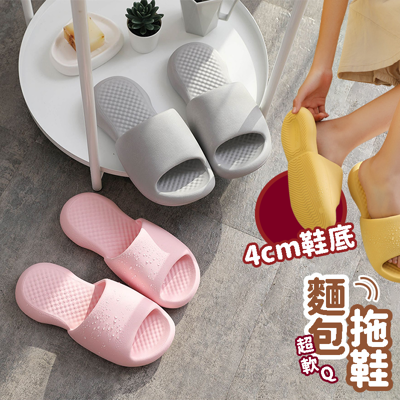 【最新款💩】 麵包拖鞋 踩屎鞋 涼拖鞋 厚底拖鞋 厚底涼拖鞋 踩屎感 居家拖鞋 室內拖鞋 室內拖