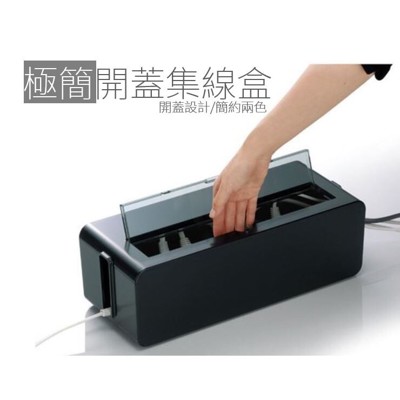 【線材防塵收納】開蓋電源集線盒 插座盒 防漏電線收納盒 家用電源集線盒 插座電線收納盒