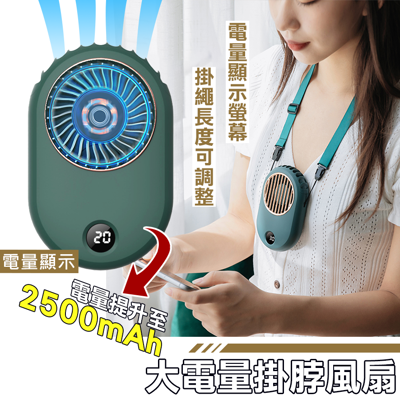 【二代升級】🔋加大電量🔋頸掛風扇 掛脖風扇 掛頸風扇 隨身風扇