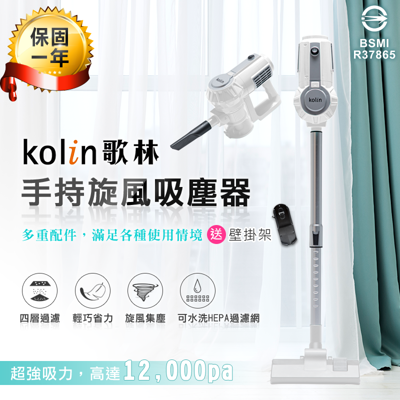 【歌林手持旋風吸塵器】吸力不衰退 手持吸塵器 直立式吸塵器|一年保固 送壁掛架 (4.3折)