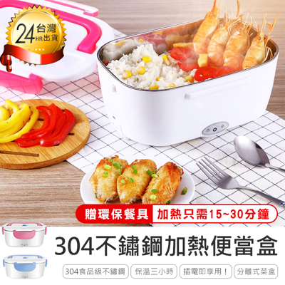 【最新升級304加熱不鏽鋼蒸飯盒】蒸飯盒 便當盒 保溫盒 加熱便當盒 加熱飯盒 餐盒 保溫便當盒 (4.6折)