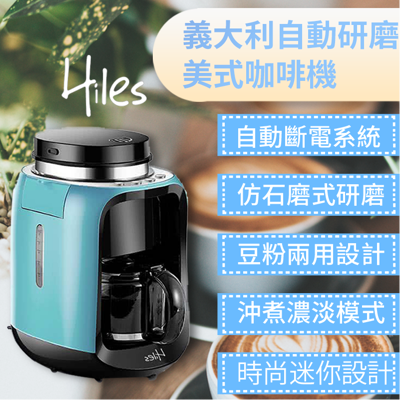 【Hiles迷你型研磨咖啡機】自動研磨咖啡機 磨豆機 美式咖啡機 (6.4折)