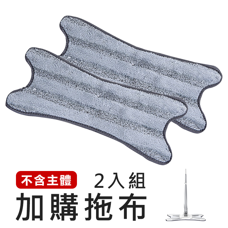 加購拖布加購無痕支架【免手洗平板拖把】 － 生活市集