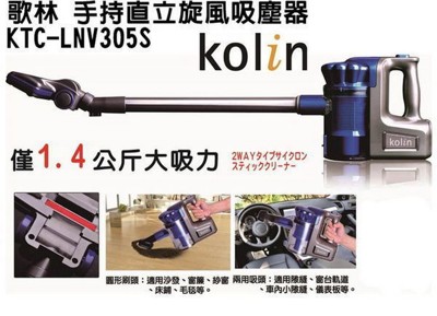 Kolin 歌林 (有線)手持直立旋風吸塵器 KTC-LNV305S (4.5折)