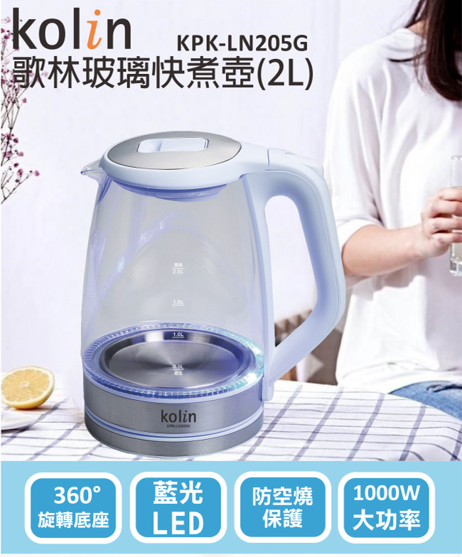 Kolin歌林2l玻璃快煮壺 電茶壺 熱水壺kpk Ln5g 松果購物