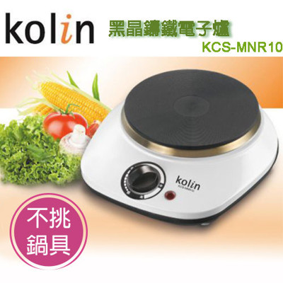 Kolin歌林黑晶鑄鐵電子爐 KCS-MNR10 (3.3折)