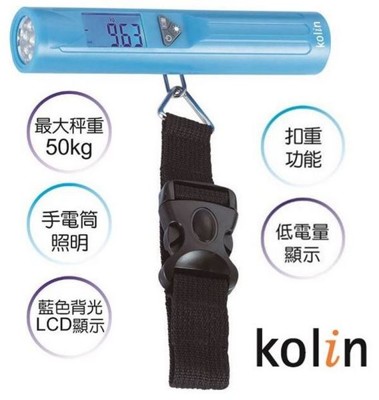 Kolin歌林 攜帶型LED/手電筒行李秤 KWN-LN011 (4.7折)