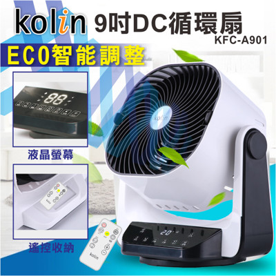 Kolin歌林9吋3D擺頭遙控DC循環扇 KFC-A901 (5.9折)