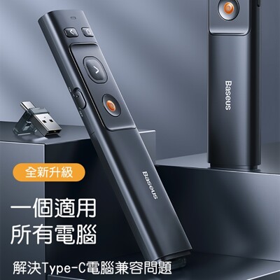 【Baseus 倍思】橙點PPT翻頁筆(紅光簡報筆)ACFYB-0G (7.3折)