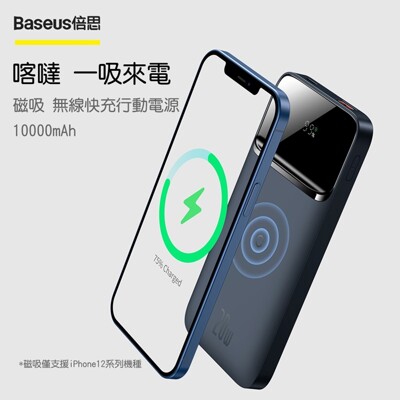 【Baseus 倍思】磁吸無線快充行動電源10000mAh PPCXW10 (7.6折)