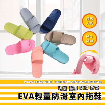 EVA輕量防滑室內拖鞋