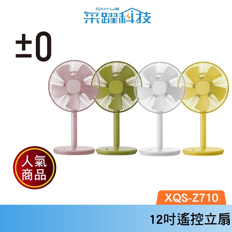 0 Xqs Z710 電風扇電扇立扇自然風定時日本正負零公司貨 生活市集