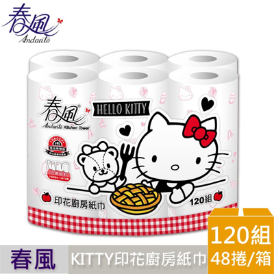 春風廚房紙巾-Kitty美國風(120組x6捲x8串/箱) (6.4折)