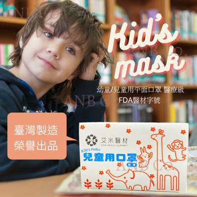 【永猷】MD雙鋼印醫療用口罩50入/盒 學齡前幼童適用 2~8歲 平面幼兒童款 (6.7折)