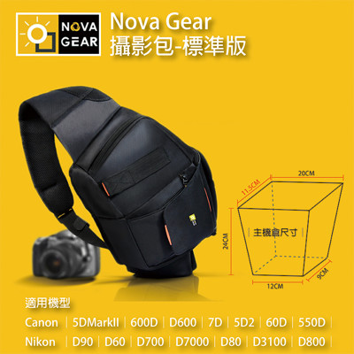 第三代升級版 NOVAGEAR 單肩斜背攝影包 標準款 (6.9折)