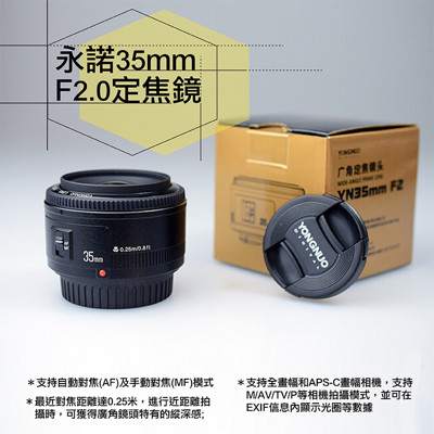 Canon用 永諾 YN35mm F2.0 定焦鏡 (6.9折)
