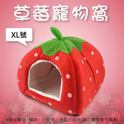 草莓造型寵物窩XL號 寵物睡窩睡墊 (6.4折)