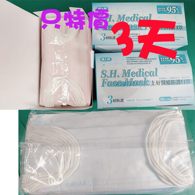 上好生醫不織布口罩-粉色 紫色藍色-50入有盒裝 (4.6折)