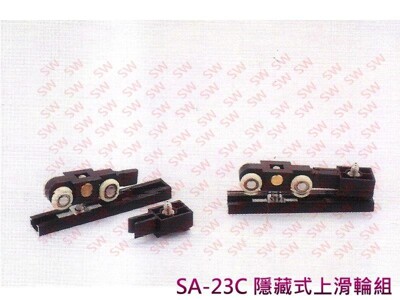 滑輪配件組 SA-23C 隱藏式 上滑輪組 兩用吊門滑輪組 滑軌 承重100kg 拉門輪 吊門輪 (7折)