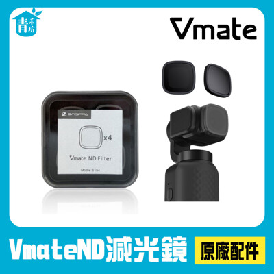 【青禾坊】SNOPPA Vmate 微型口袋三軸相機 磁吸式ND減光濾鏡 (原廠公司貨) (8.5折)