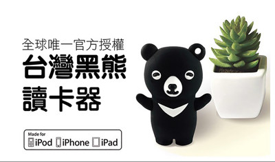 Apple MFI認證全球唯一 { 台灣黑熊讀卡器 } (9折)