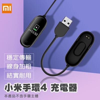 【coni shop】小米手環4充電器 台灣賣家 原廠公司貨 小米手環第四代充電線 (4.3折)