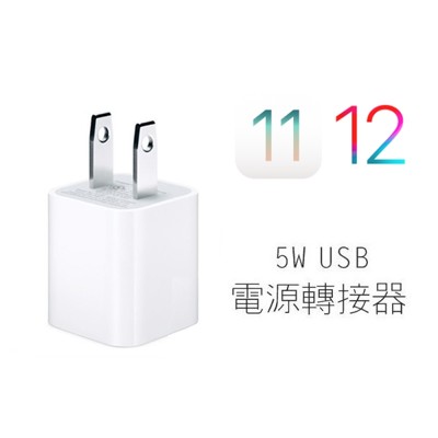 蘋果充電器 Apple 5W 充電頭 旅充頭 豆腐頭 iPhone7 8 X USB (2.5折)