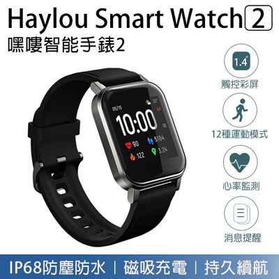 Haylou Smart Watch2 嘿嘍智能手錶2 小米手錶 智慧手錶 (7.2折)