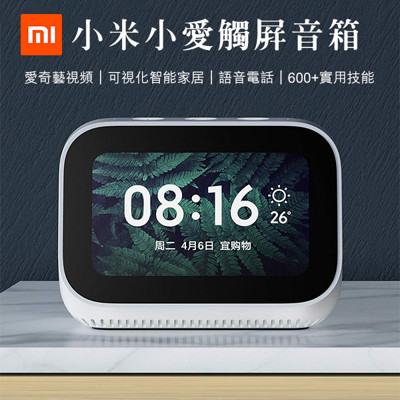 小米小愛觸屏音箱 小愛同學 智能家庭 音響 追劇 現貨
