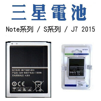 現貨 三星手機電池 原廠品質 均價 三星電池 保固半年 S3 S4 S5 Note 2 3 4 J7 (6.4折)