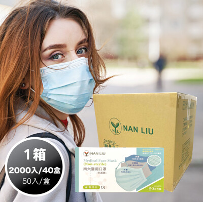 南六醫用口罩(未滅菌) - 1箱(40盒組)(薄荷綠) (10折)