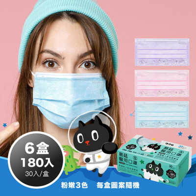 【易廷】酷樂樂醫療/醫用口罩-成人平面鋼印 30入/盒-6盒組 (藍色/粉色/紫色-各2盒)卜公家族 (10折)