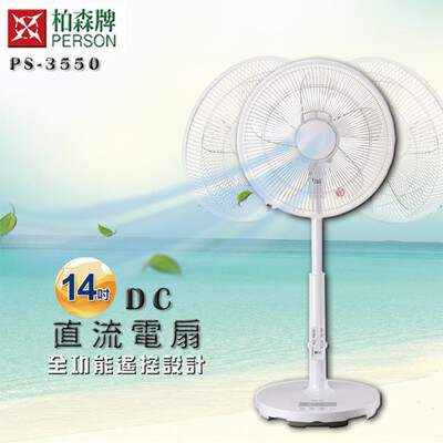 【柏森牌】14吋 DC微電腦全功能遙控立扇 (5.6折)