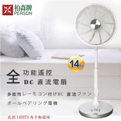 【柏森牌】14吋 DC伸縮節能扇(手動擺頭)福利品 PS-1400TA (8.5折)