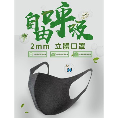 可水洗口罩-鹿唅同款口罩 潮流黑立體防塵透氣海綿口罩可水洗 防塵 防霾 抗空汙【AN SHOP】 - (8.5折)