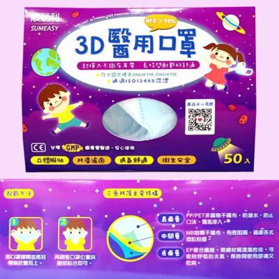 順易利幼幼立體醫療口罩(一盒50入)★雙鋼印【國家醫療口罩團隊工廠】mit380-39-1 (2.3折)